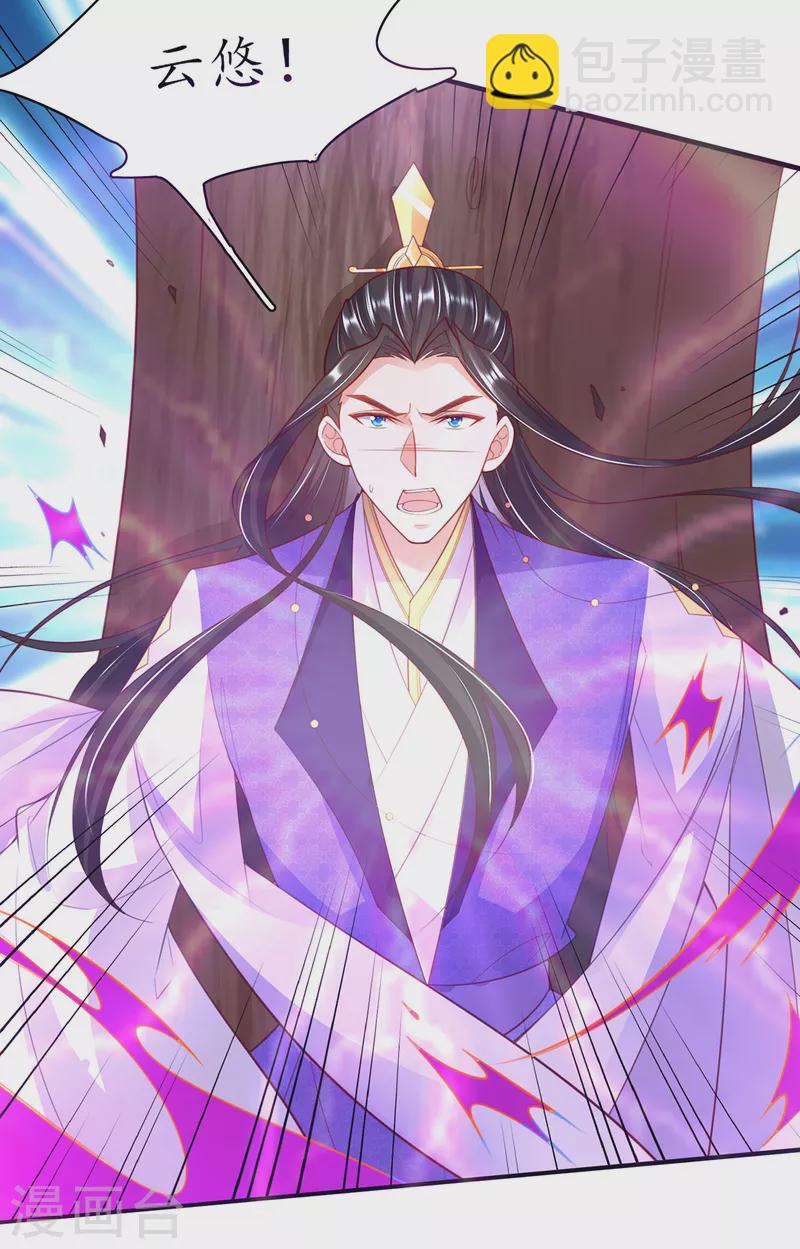 🍘王妃的修仙指南 第119话 化灵符 第32页