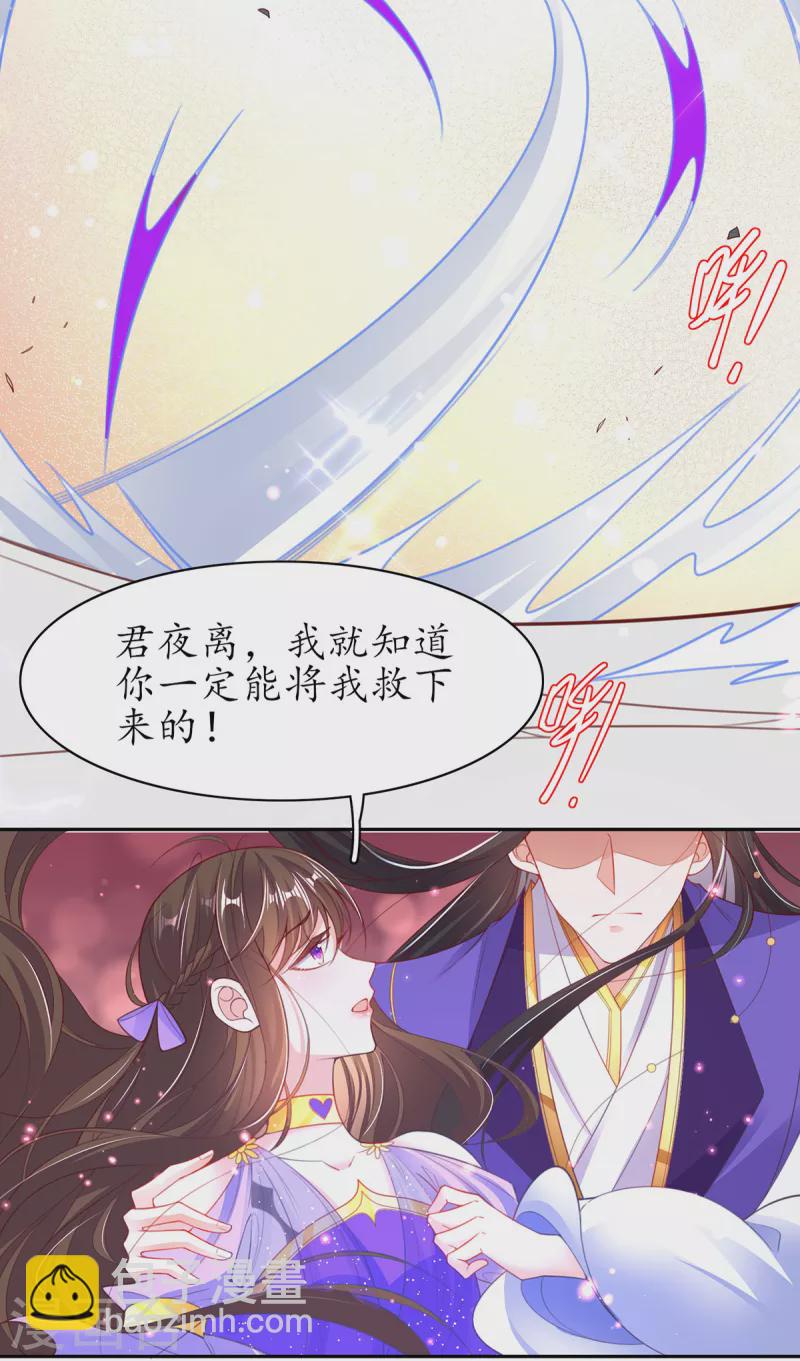 🍘王妃的修仙指南 第119话 化灵符 第35页
