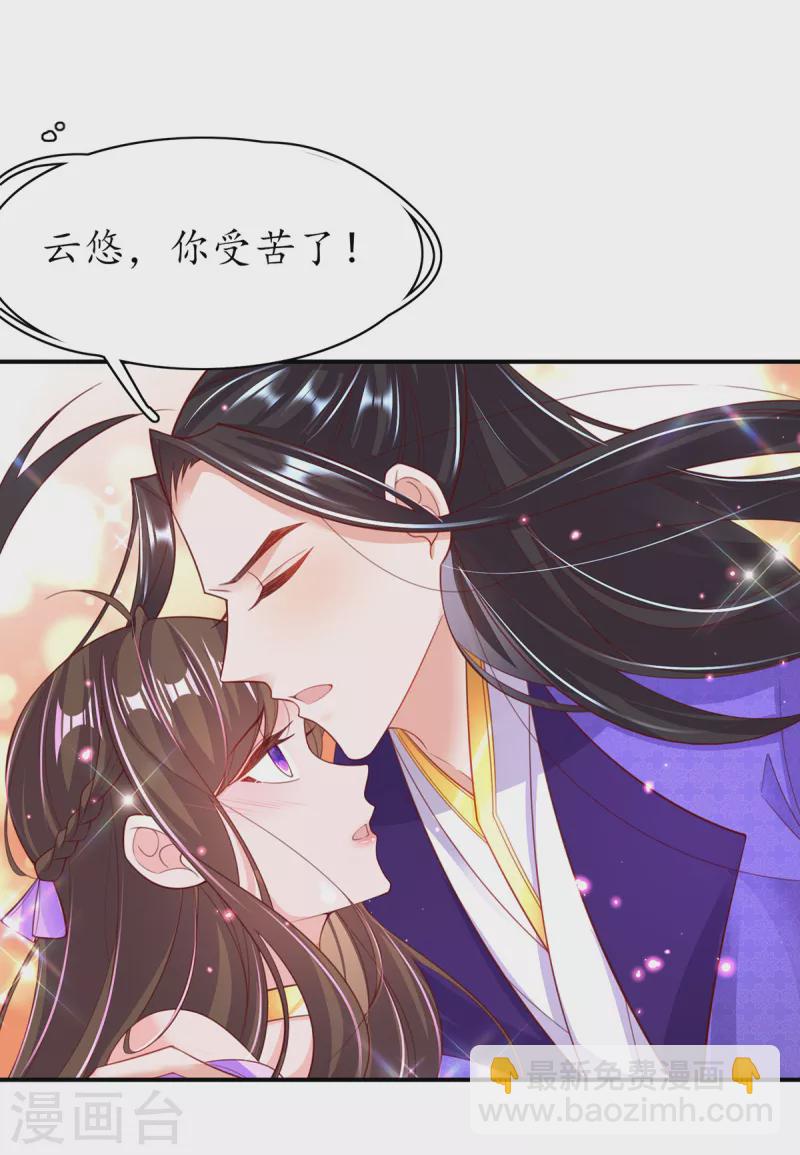 🍘王妃的修仙指南 第119话 化灵符 第36页