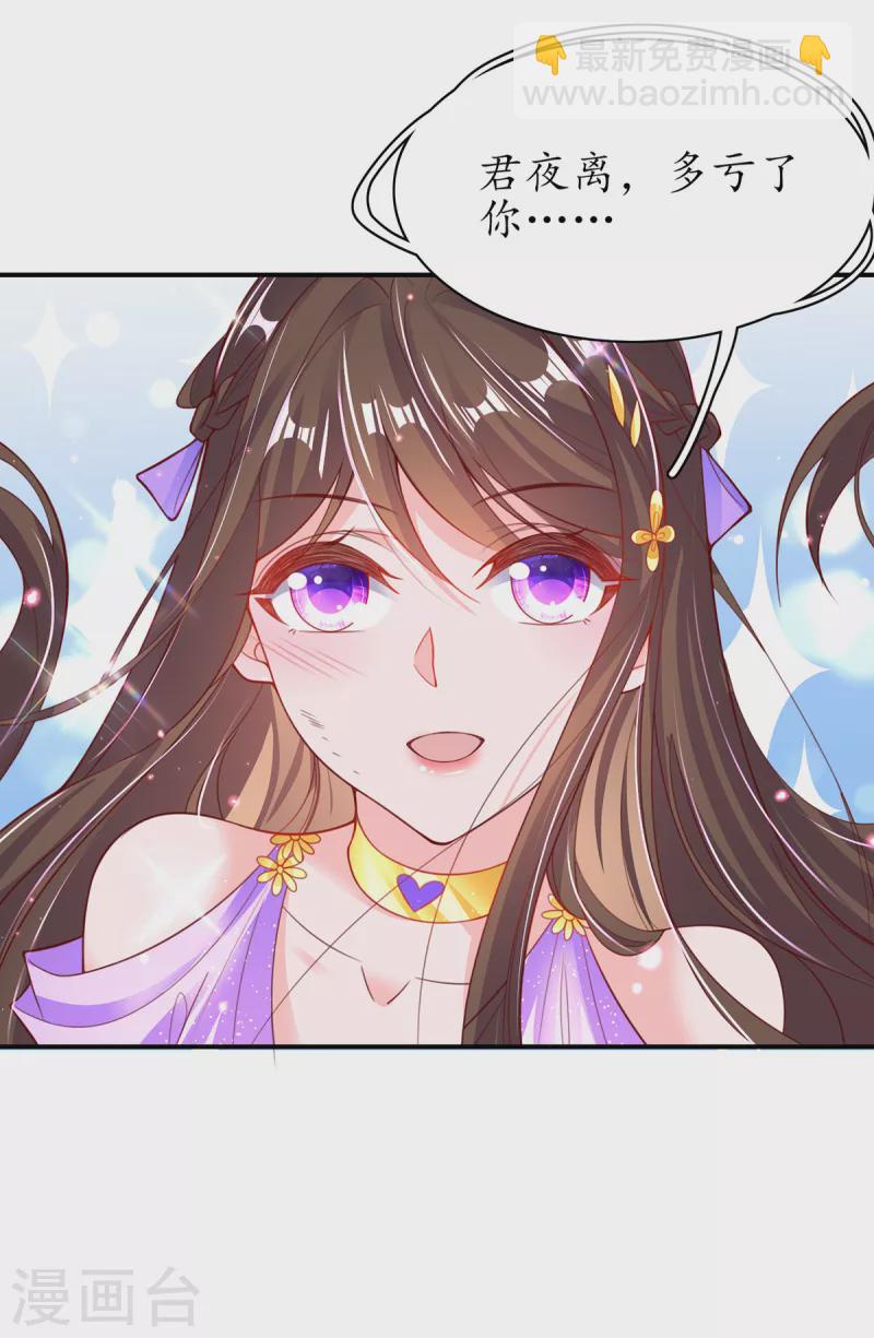 🍘王妃的修仙指南 第119话 化灵符 第37页