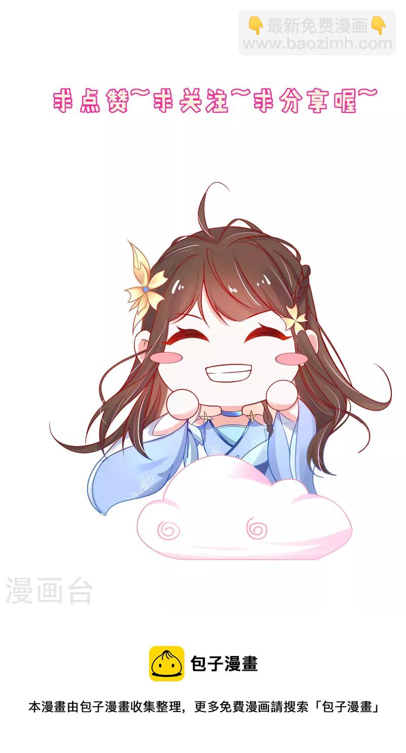 🍘王妃的修仙指南 第119话 化灵符 第38页