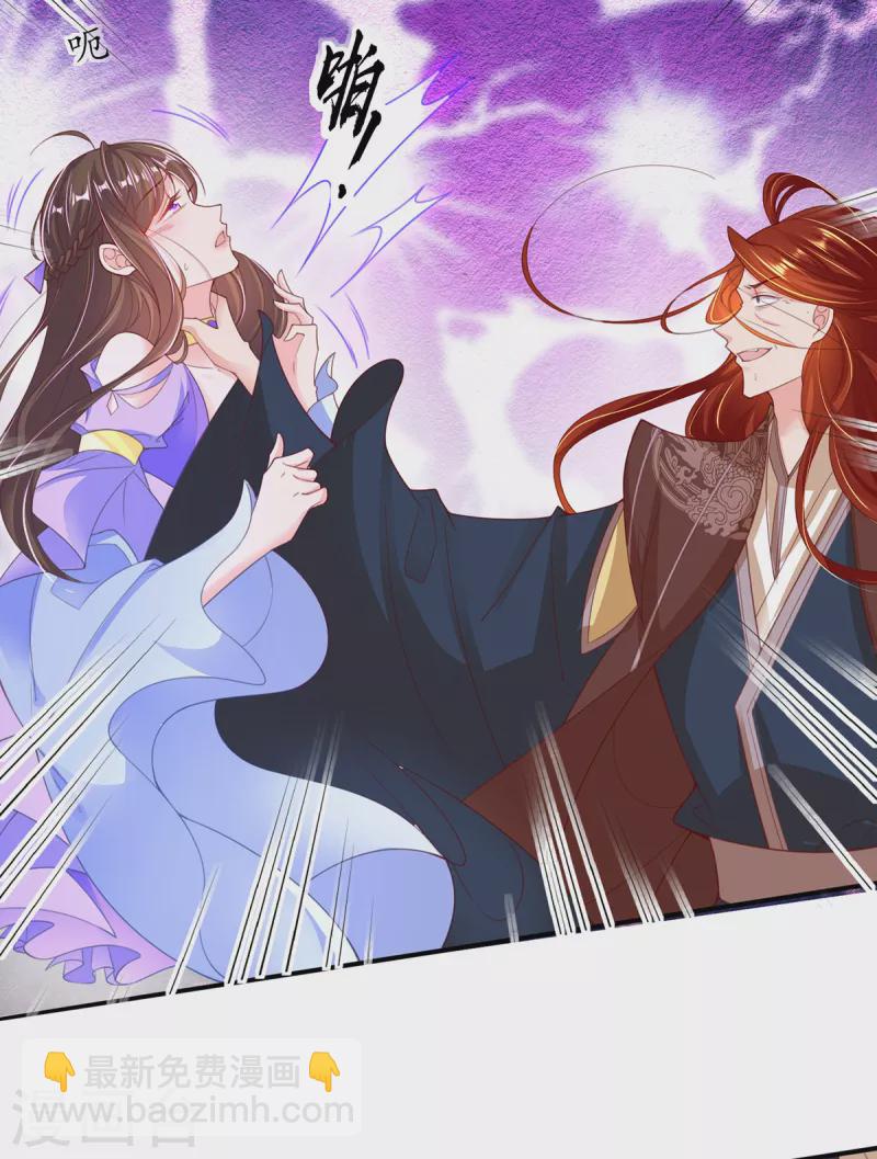 🍘王妃的修仙指南 第119话 化灵符 第5页