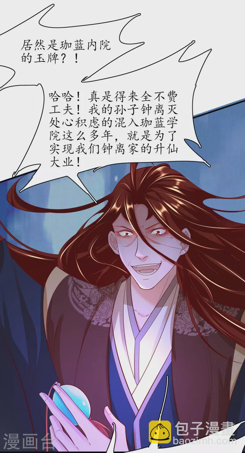 🍘王妃的修仙指南 第119话 化灵符 第8页