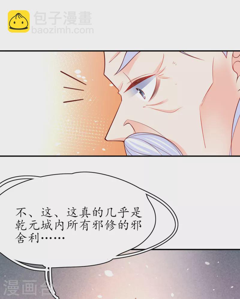 🍘王妃的修仙指南 第121话 再起风波 第10页