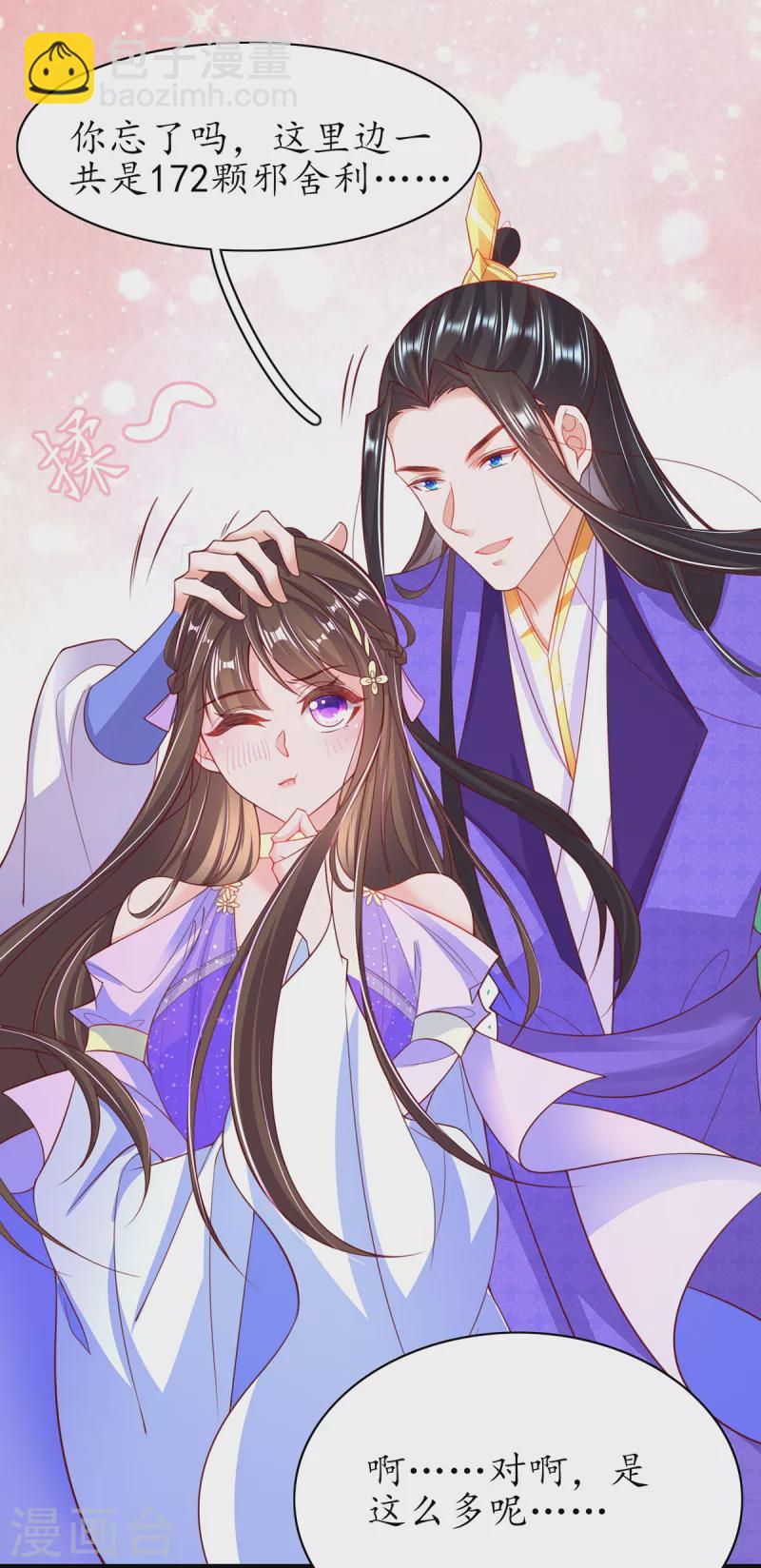 🍘王妃的修仙指南 第121话 再起风波 第13页