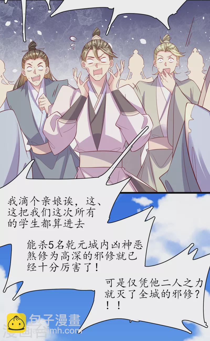 🍘王妃的修仙指南 第121话 再起风波 第15页
