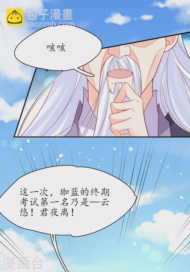 🍘王妃的修仙指南 第121话 再起风波 第16页