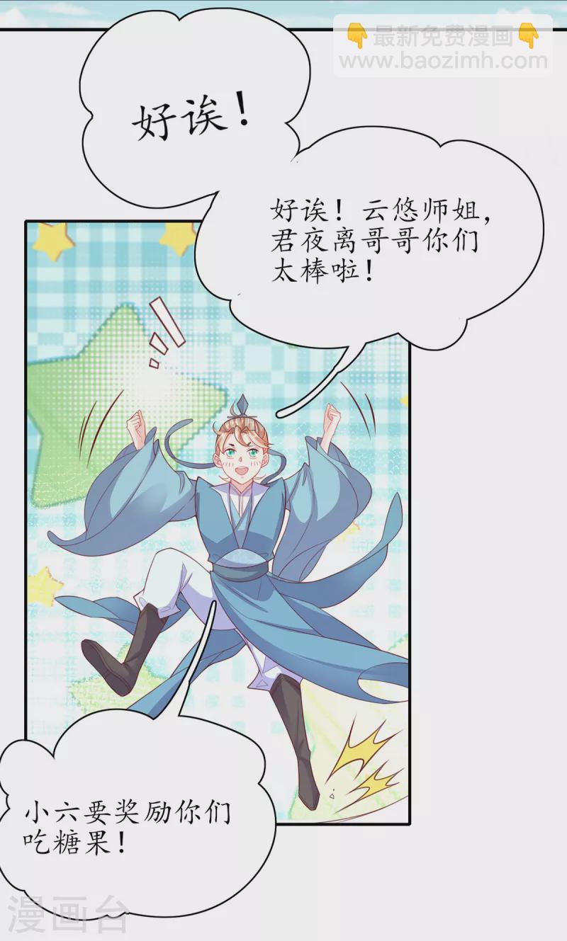 🍘王妃的修仙指南 第121话 再起风波 第18页