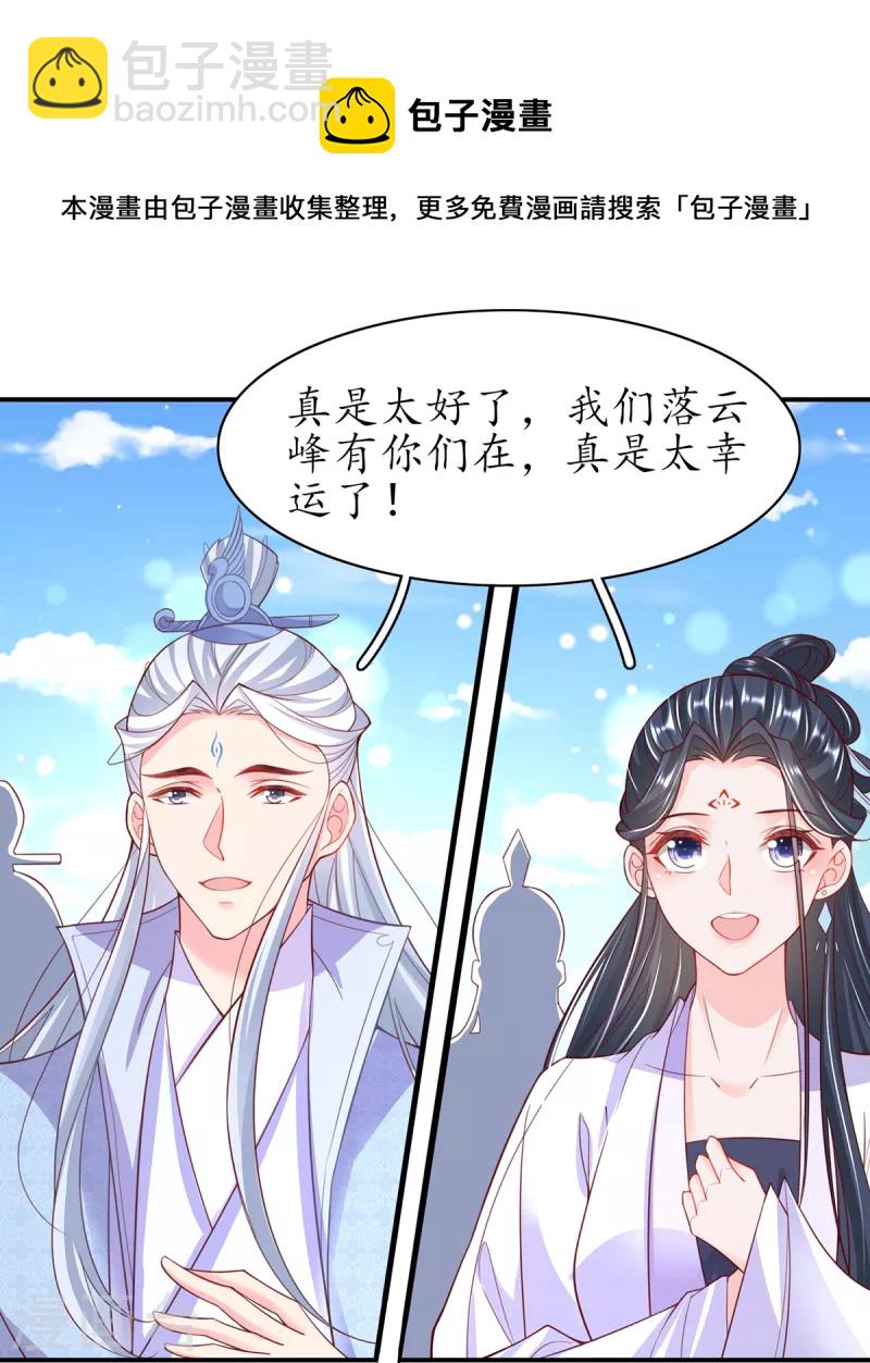 🍘王妃的修仙指南 第121话 再起风波 第19页