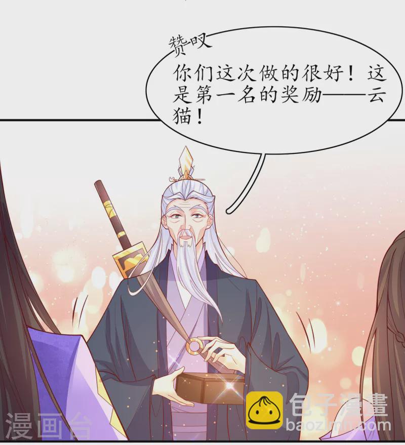 🍘王妃的修仙指南 第121话 再起风波 第20页