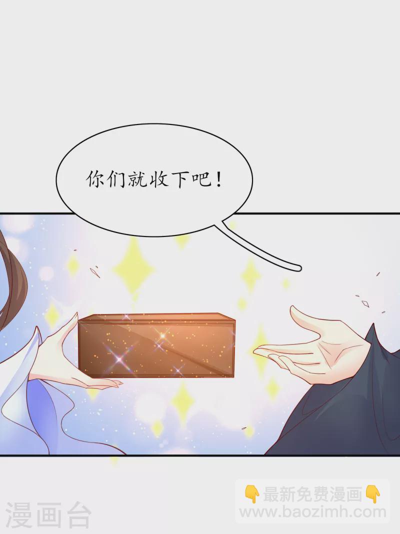 🍘王妃的修仙指南 第121话 再起风波 第21页