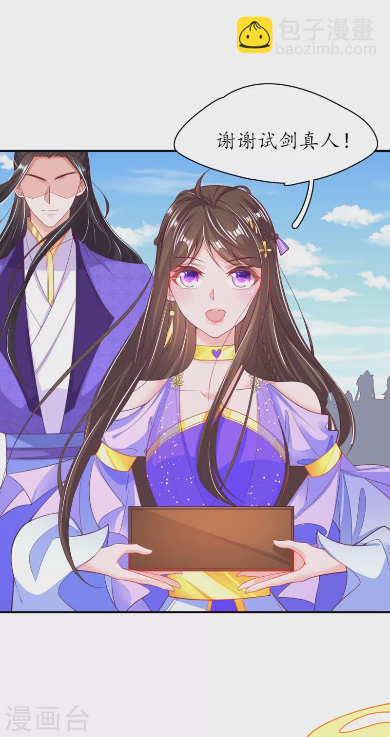 🍘王妃的修仙指南 第121话 再起风波 第22页