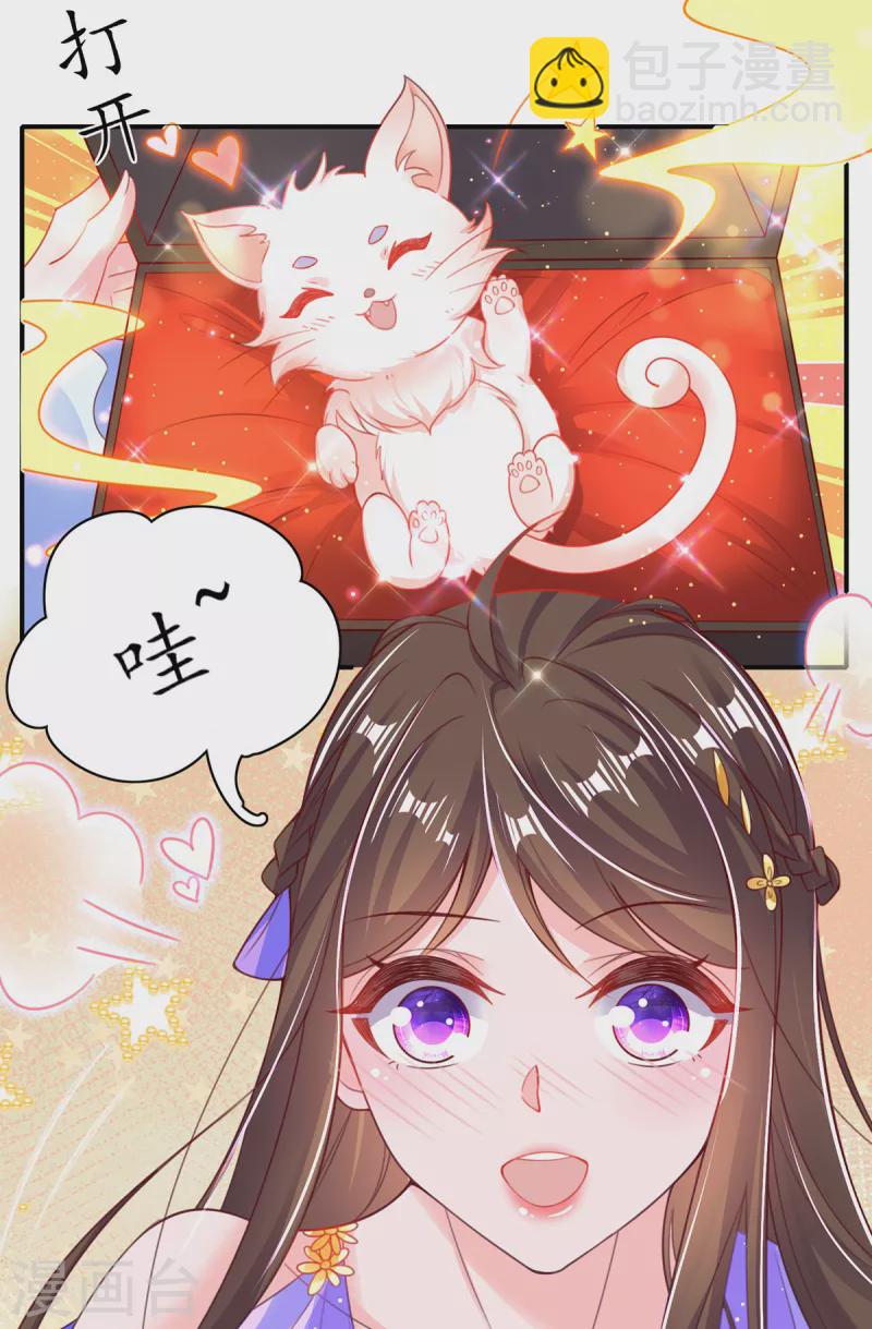 🍘王妃的修仙指南 第121话 再起风波 第23页