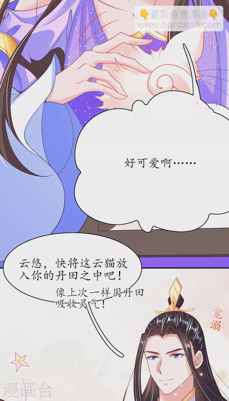 🍘王妃的修仙指南 第121话 再起风波 第24页