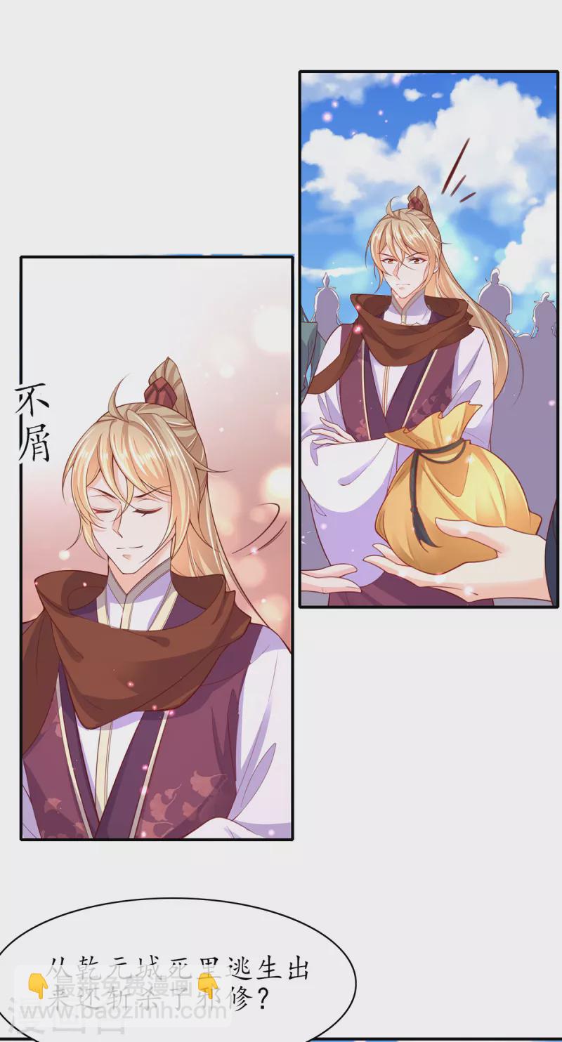 🍘王妃的修仙指南 第121话 再起风波 第3页