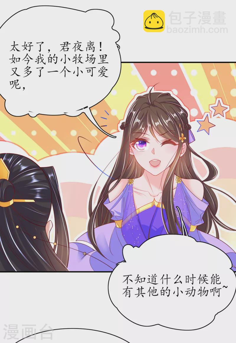 🍘王妃的修仙指南 第121话 再起风波 第30页