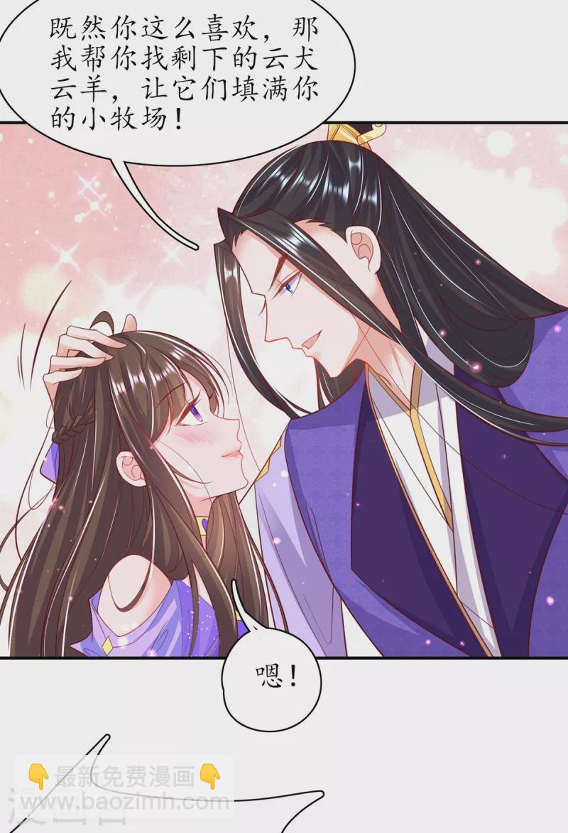 🍘王妃的修仙指南 第121话 再起风波 第31页