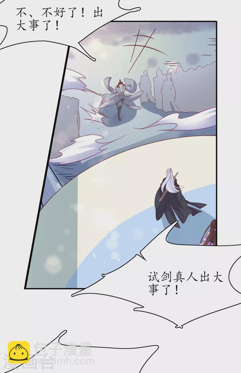 🍘王妃的修仙指南 第121话 再起风波 第32页