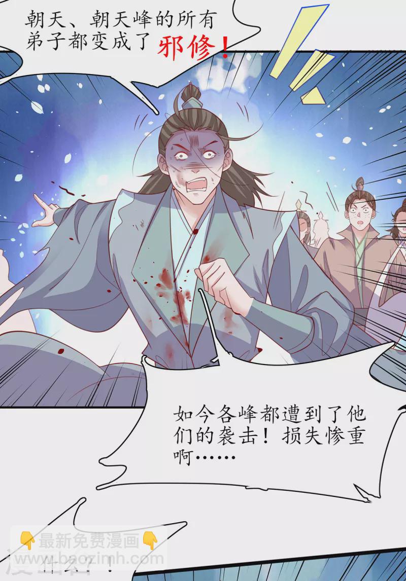 🍘王妃的修仙指南 第121话 再起风波 第33页