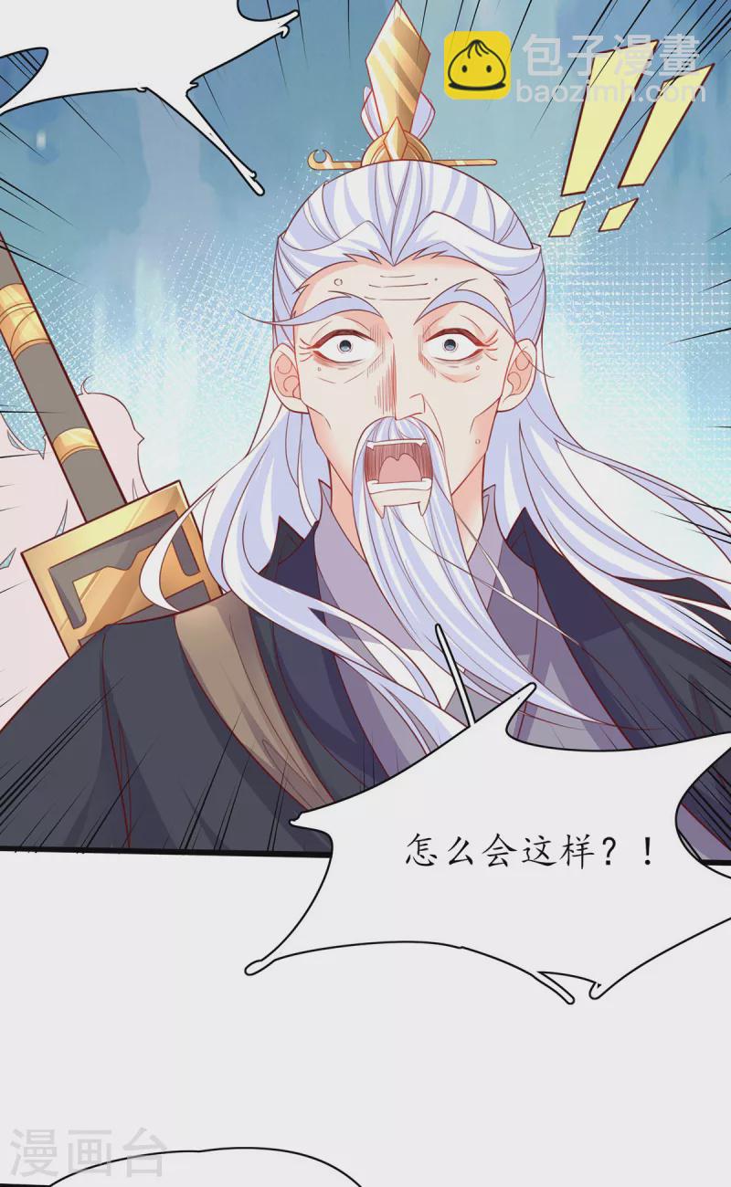 🍘王妃的修仙指南 第121话 再起风波 第34页