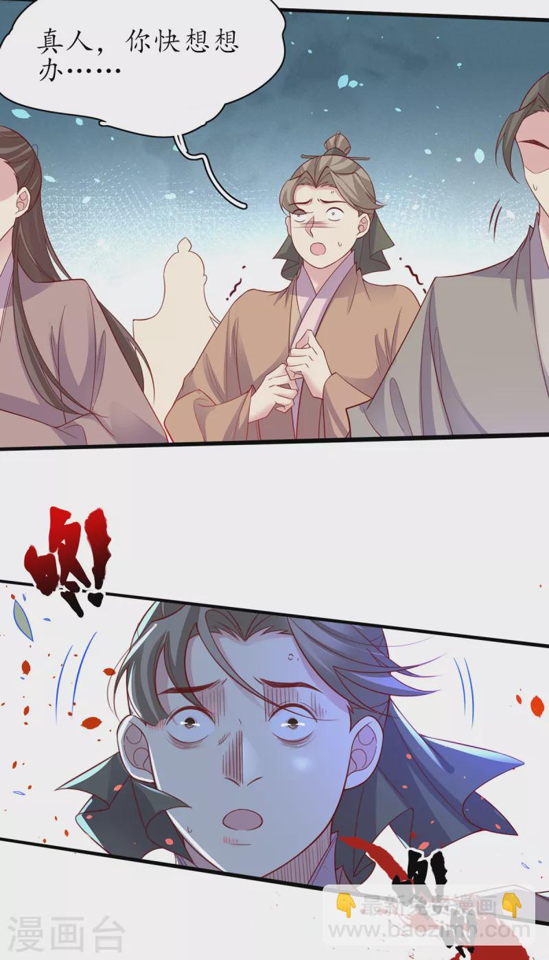 🍘王妃的修仙指南 第121话 再起风波 第35页