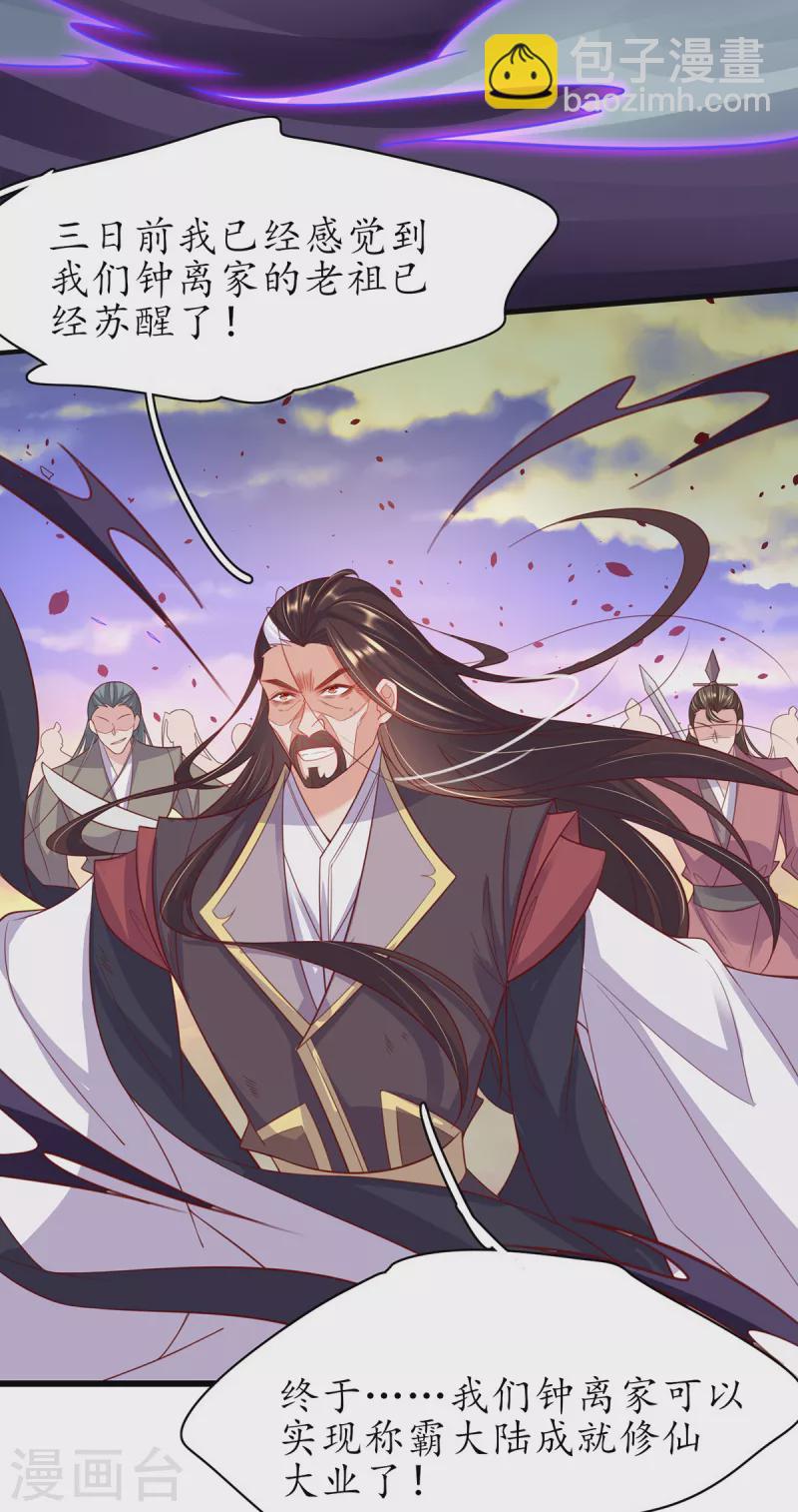 🍘王妃的修仙指南 第121话 再起风波 第37页