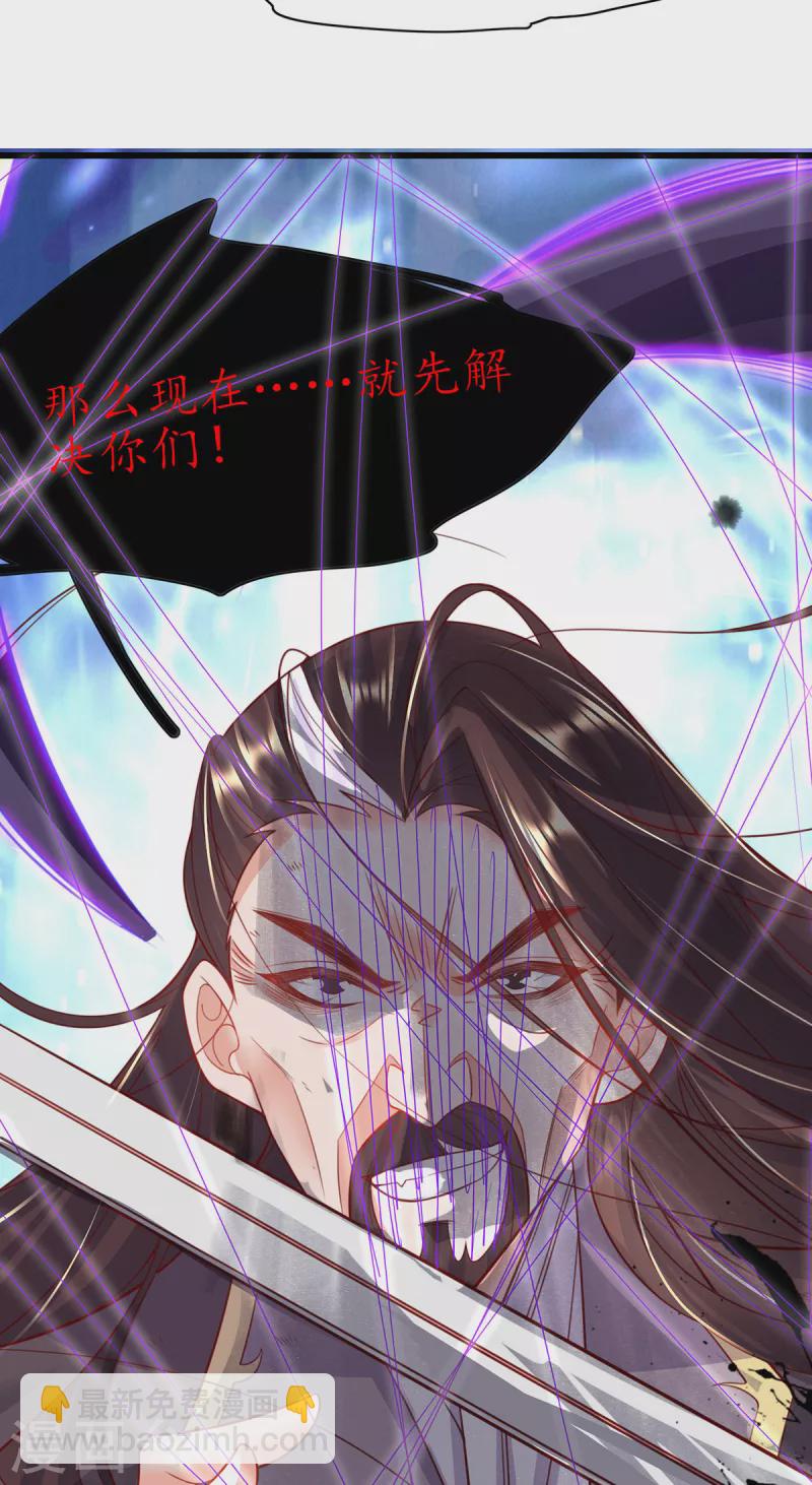 🍘王妃的修仙指南 第121话 再起风波 第38页