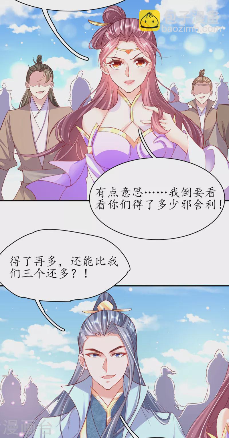🍘王妃的修仙指南 第121话 再起风波 第4页