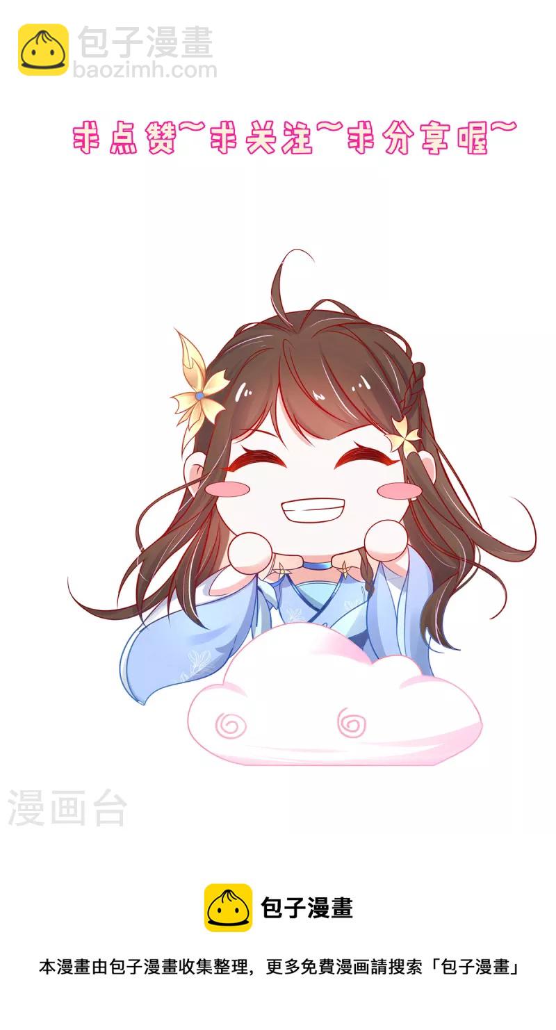 🍘王妃的修仙指南 第121话 再起风波 第40页