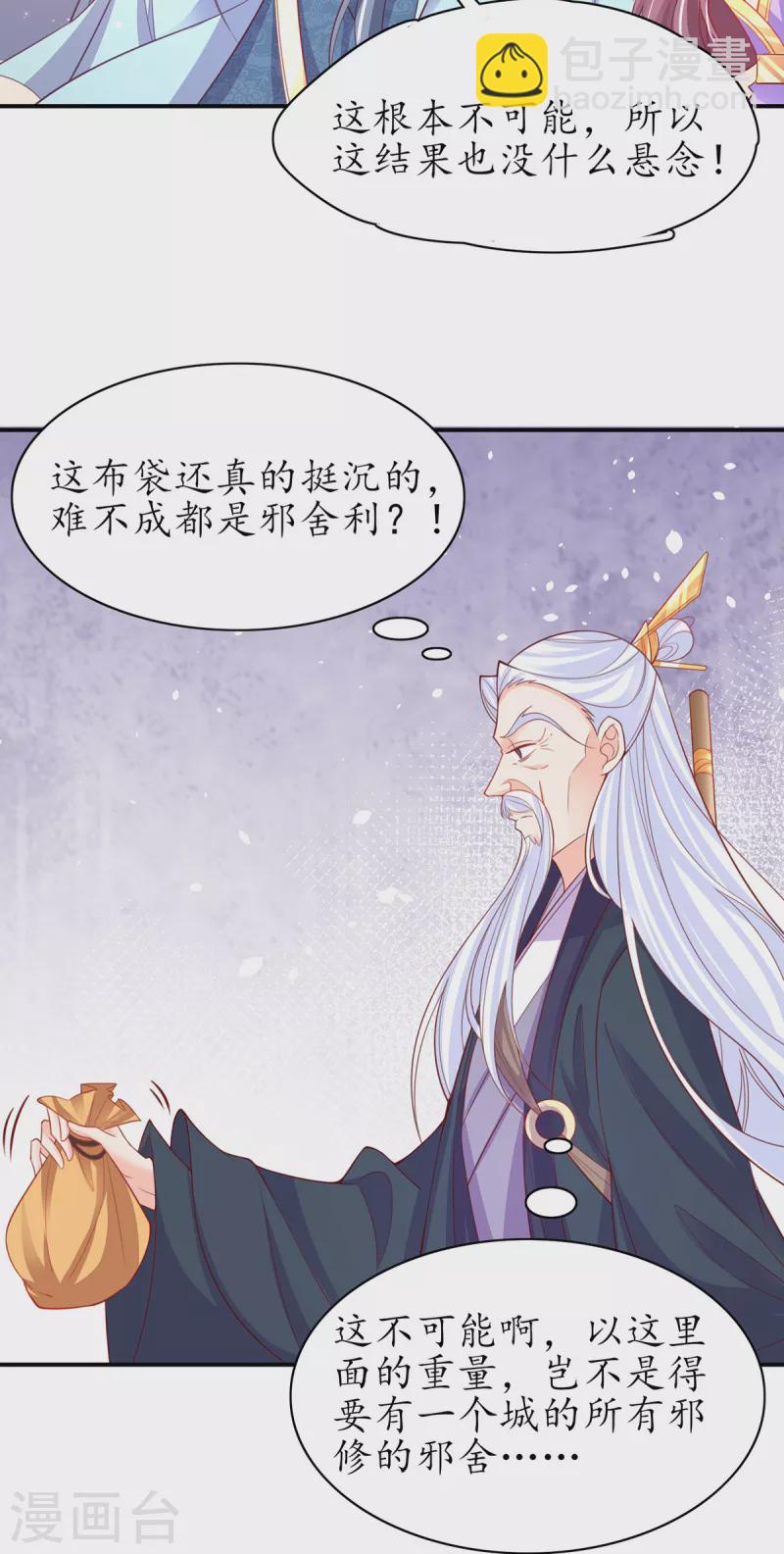 🍘王妃的修仙指南 第121话 再起风波 第5页