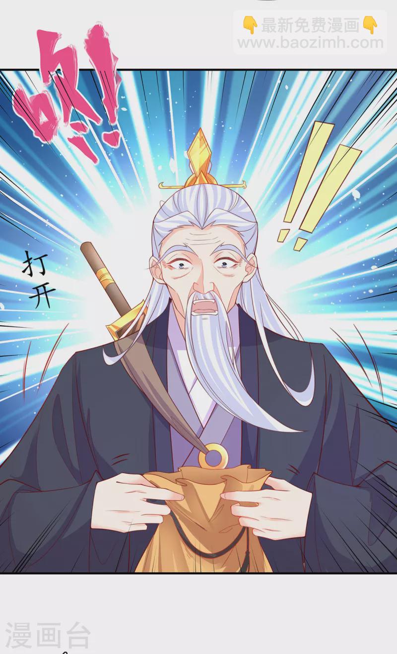 🍘王妃的修仙指南 第121话 再起风波 第6页
