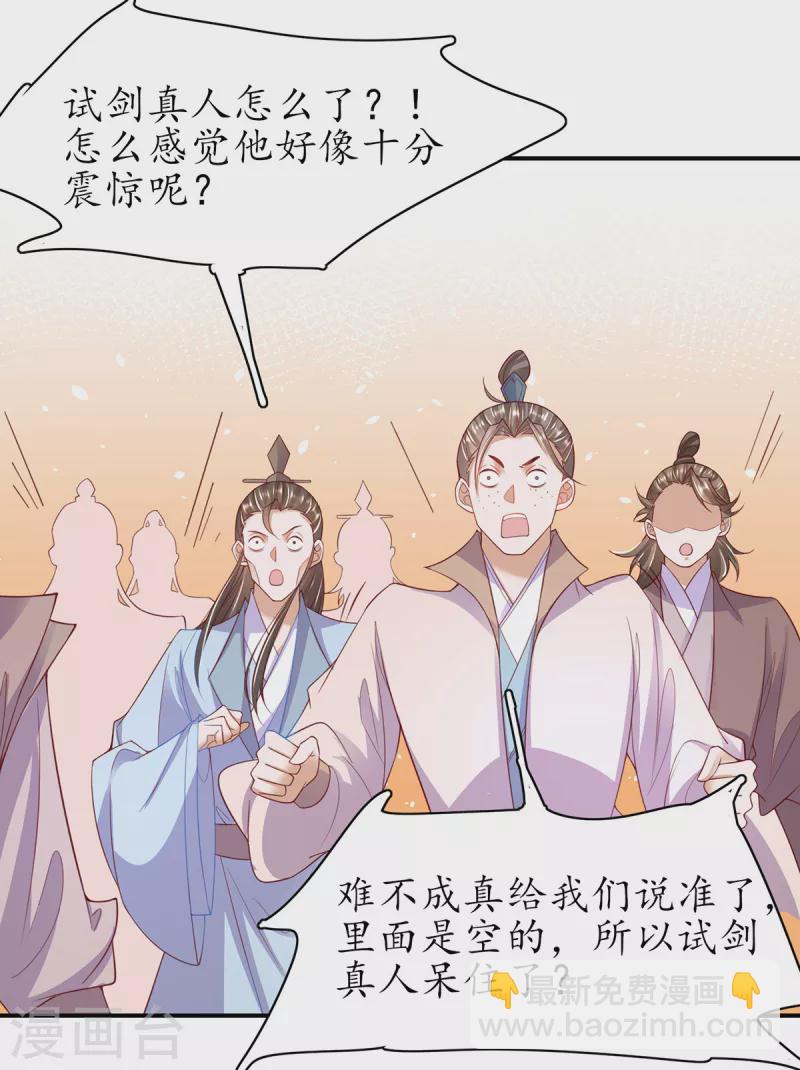 🍘王妃的修仙指南 第121话 再起风波 第7页