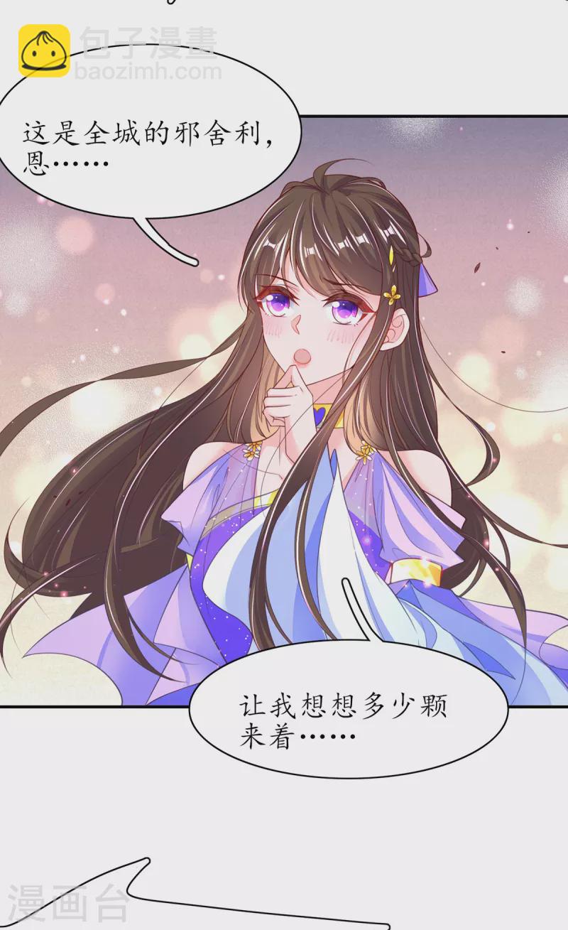 🍘王妃的修仙指南 第121话 再起风波 第8页