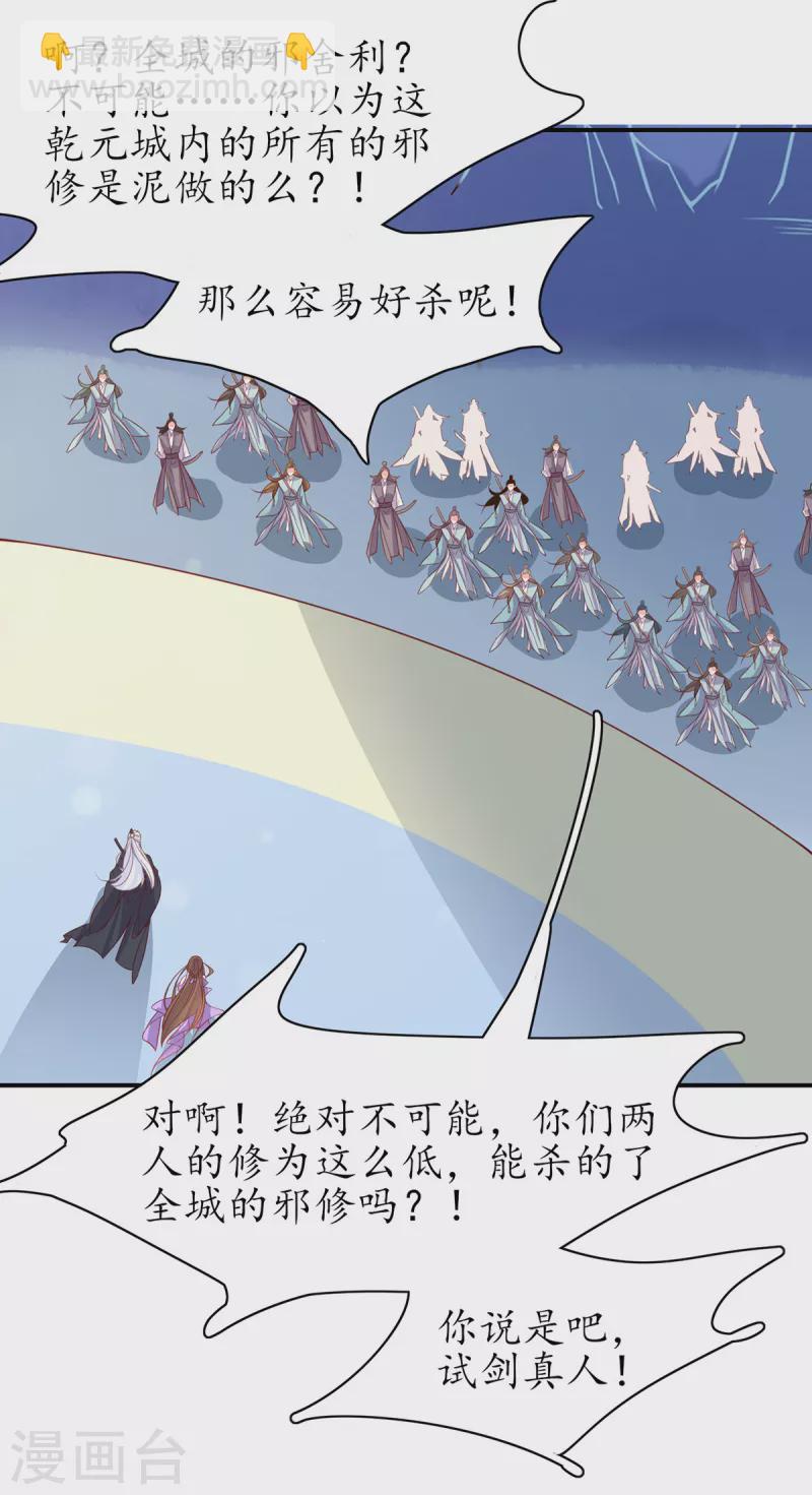 🍘王妃的修仙指南 第121话 再起风波 第9页