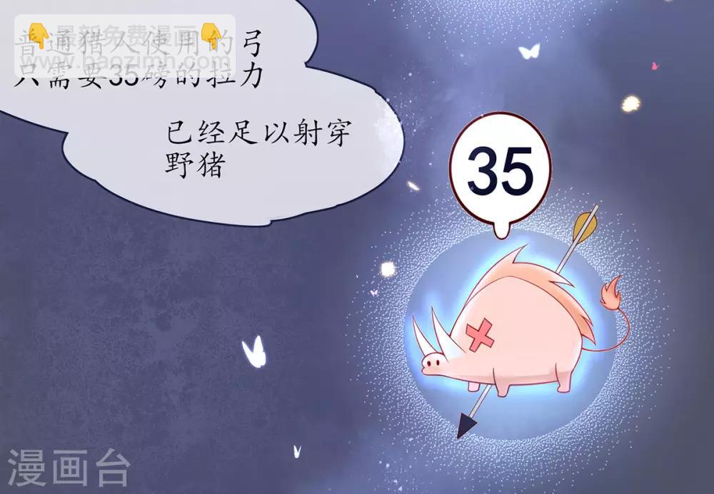 🍘王妃的修仙指南 第11话 一支穿云箭 第10页