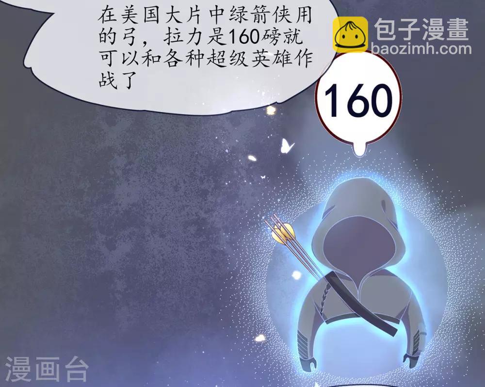 🍘王妃的修仙指南 第11话 一支穿云箭 第12页