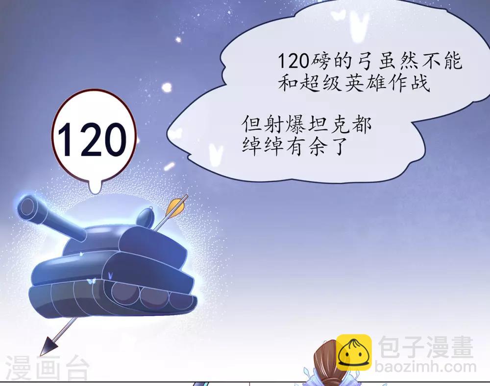 🍘王妃的修仙指南 第11话 一支穿云箭 第13页