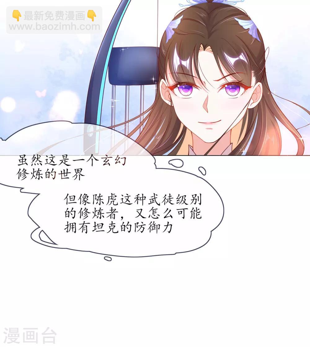 🍘王妃的修仙指南 第11话 一支穿云箭 第14页