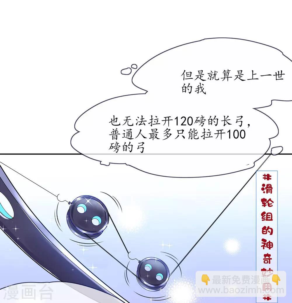 🍘王妃的修仙指南 第11话 一支穿云箭 第15页