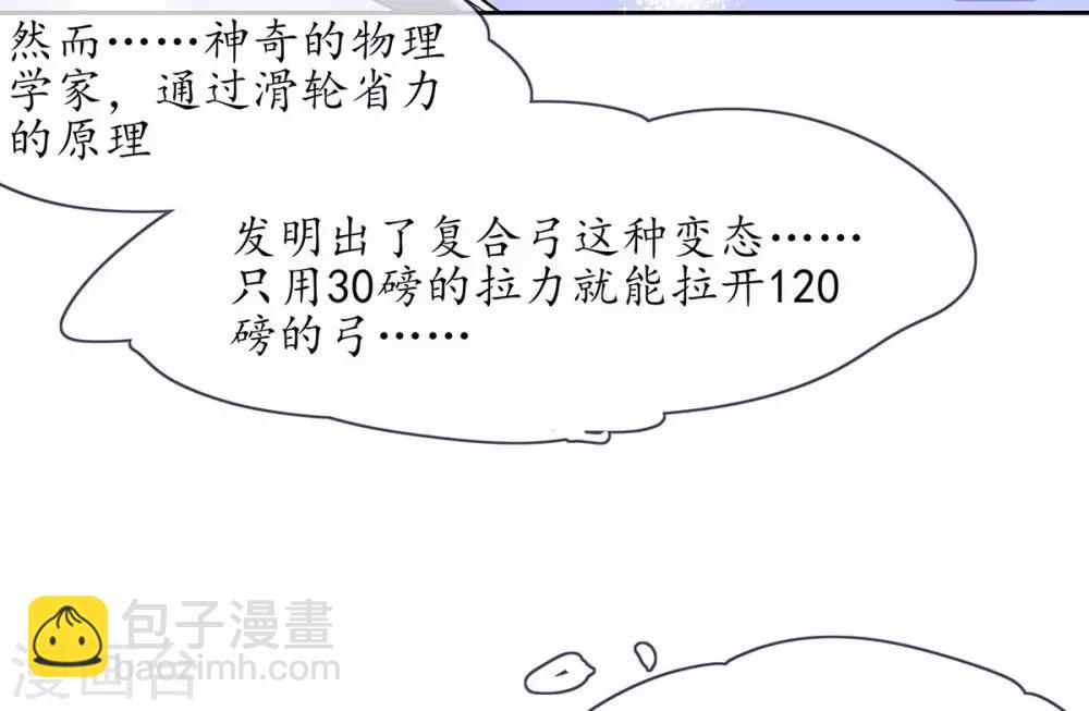 🍘王妃的修仙指南 第11话 一支穿云箭 第16页