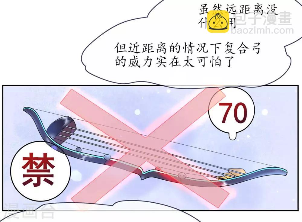 🍘王妃的修仙指南 第11话 一支穿云箭 第17页