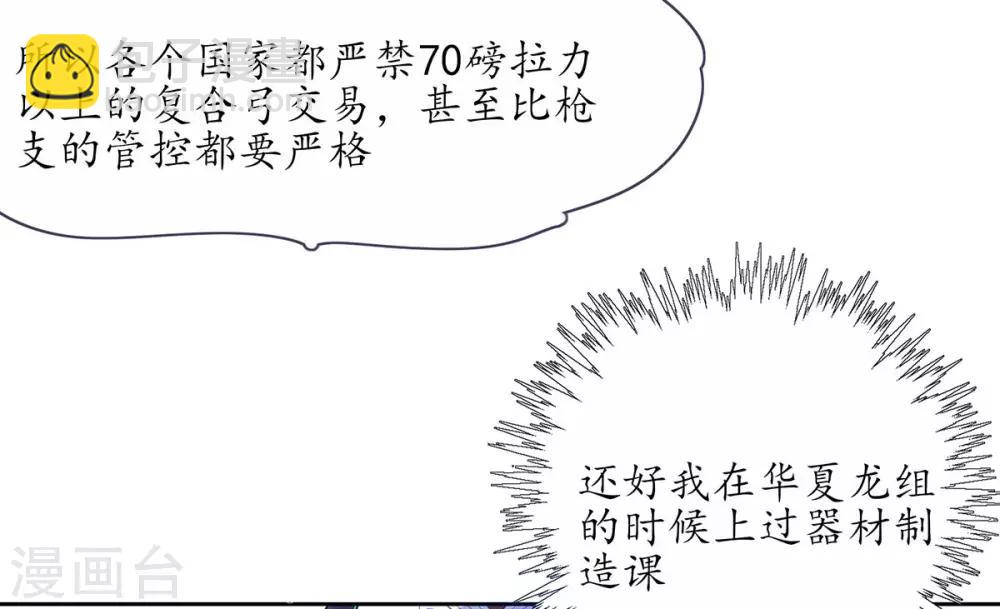 🍘王妃的修仙指南 第11话 一支穿云箭 第18页