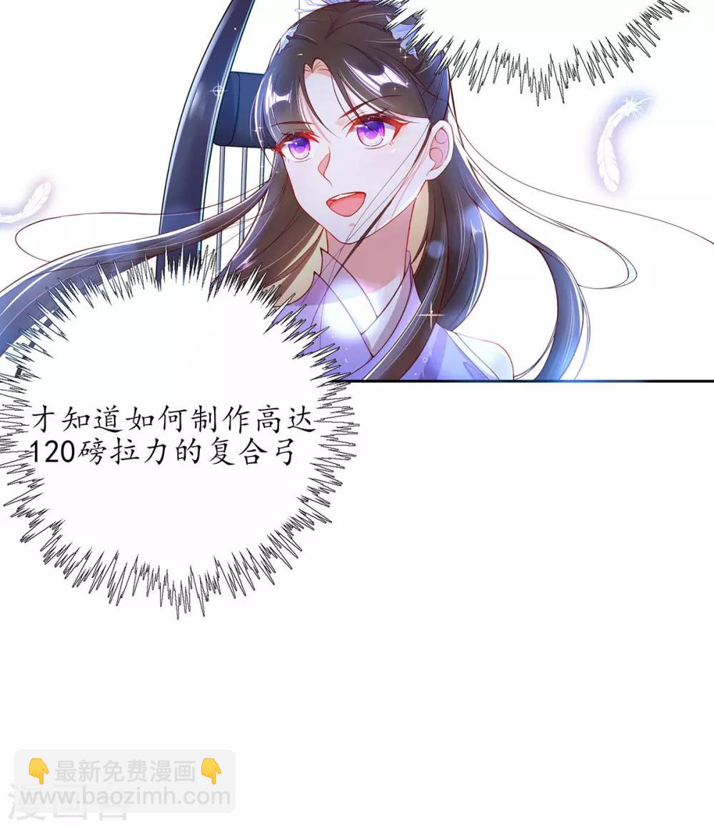 🍘王妃的修仙指南 第11话 一支穿云箭 第19页