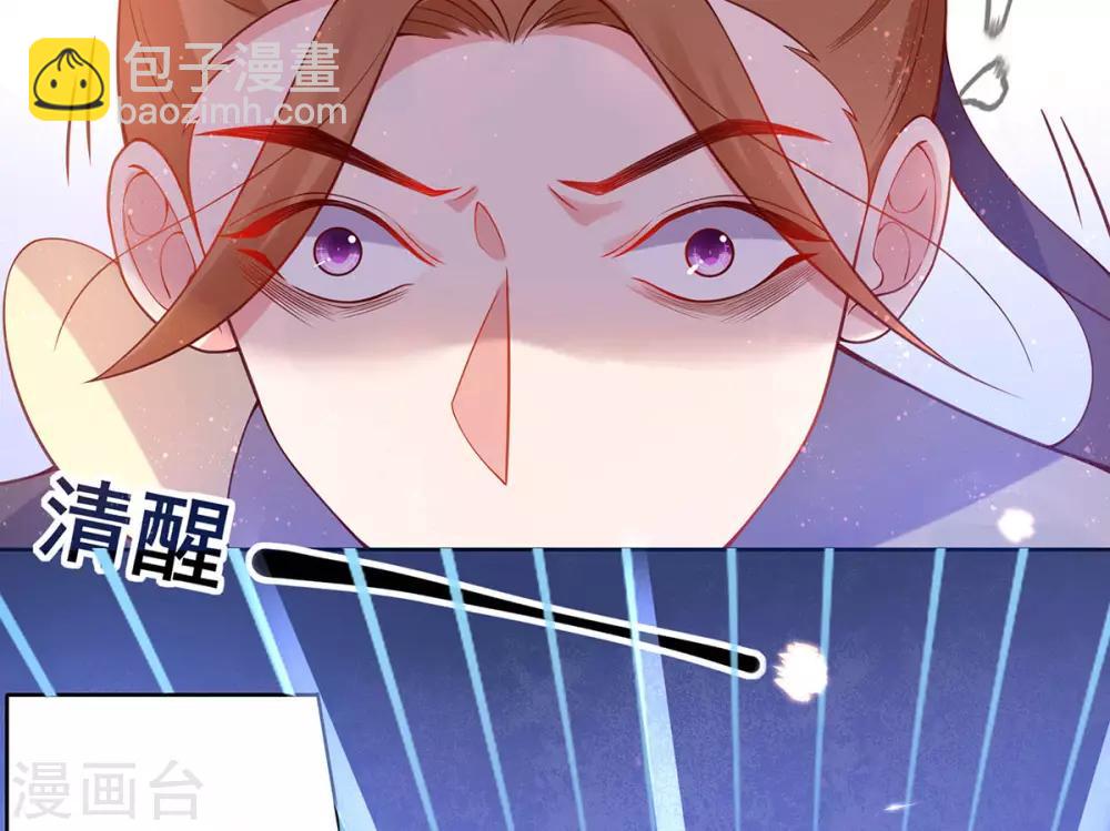 🍘王妃的修仙指南 第11话 一支穿云箭 第21页