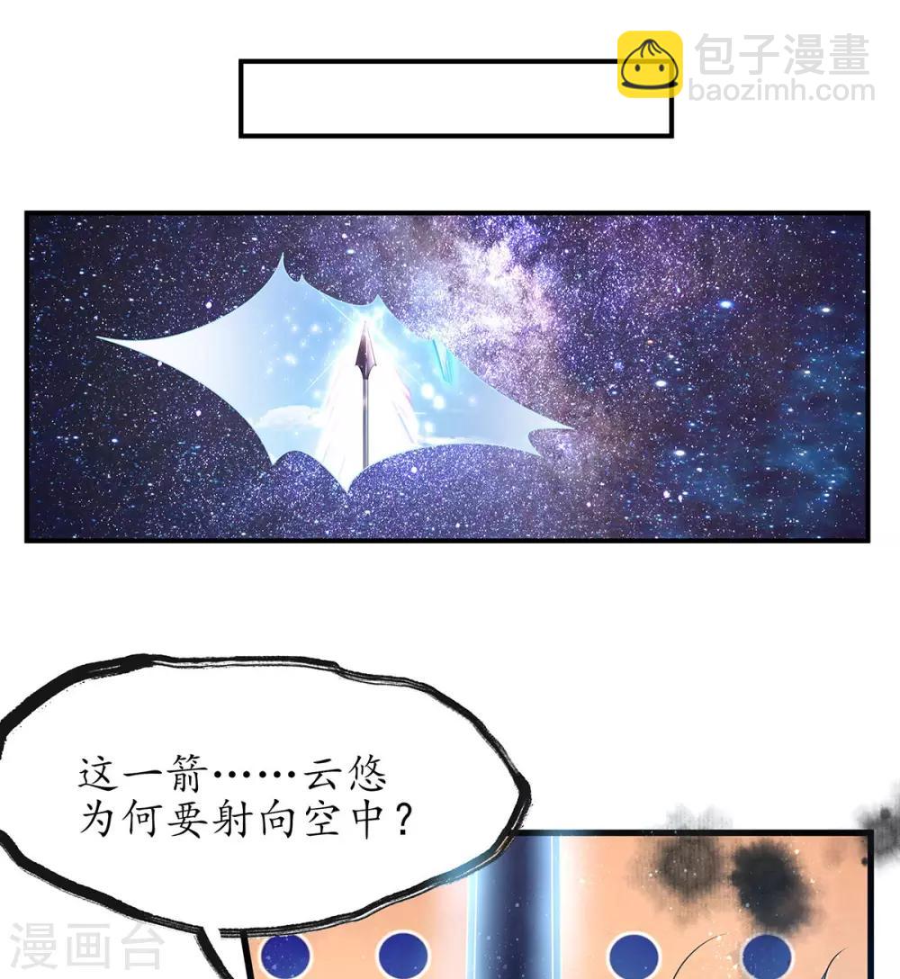 🍘王妃的修仙指南 第11话 一支穿云箭 第31页
