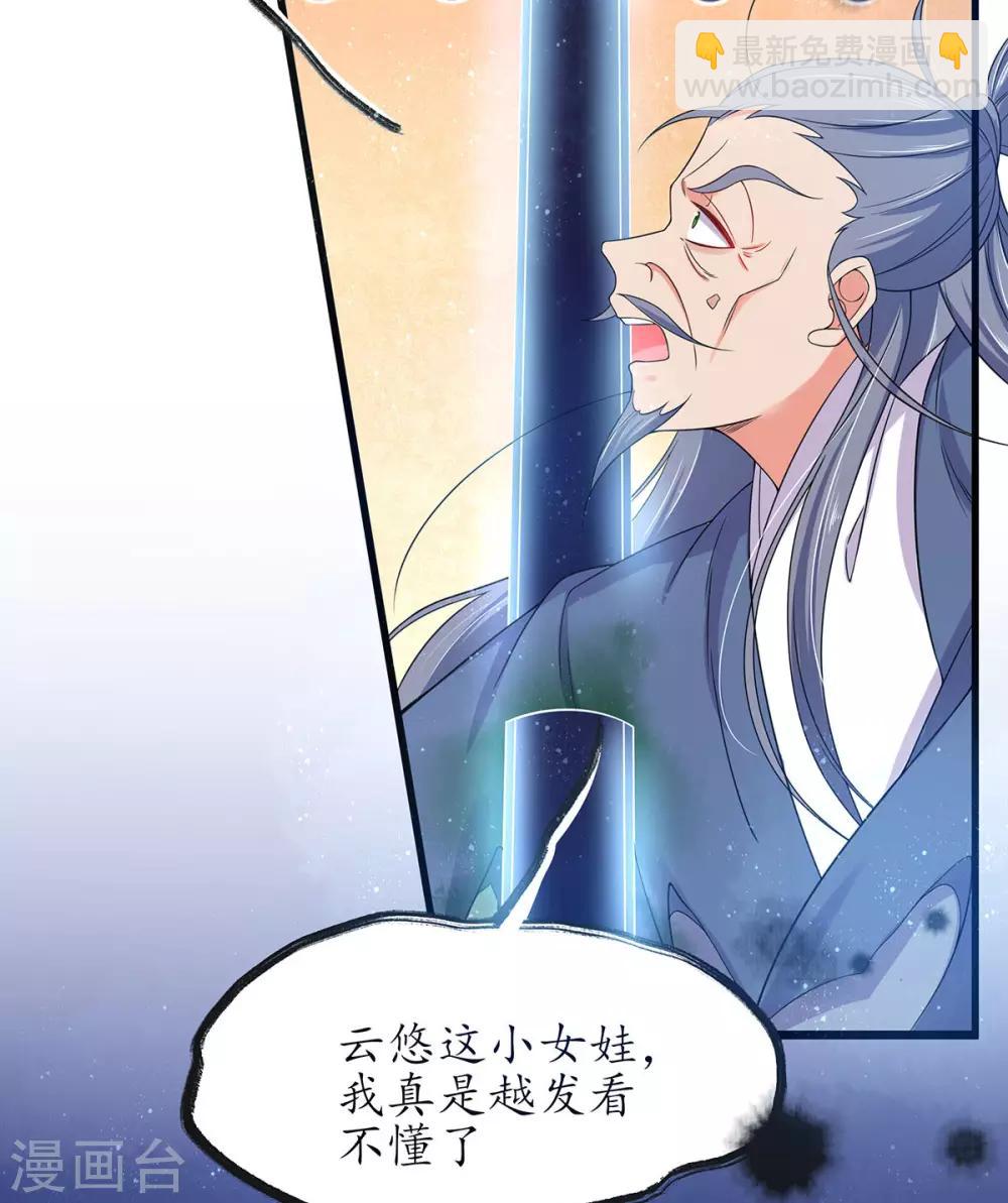 🍘王妃的修仙指南 第11话 一支穿云箭 第32页