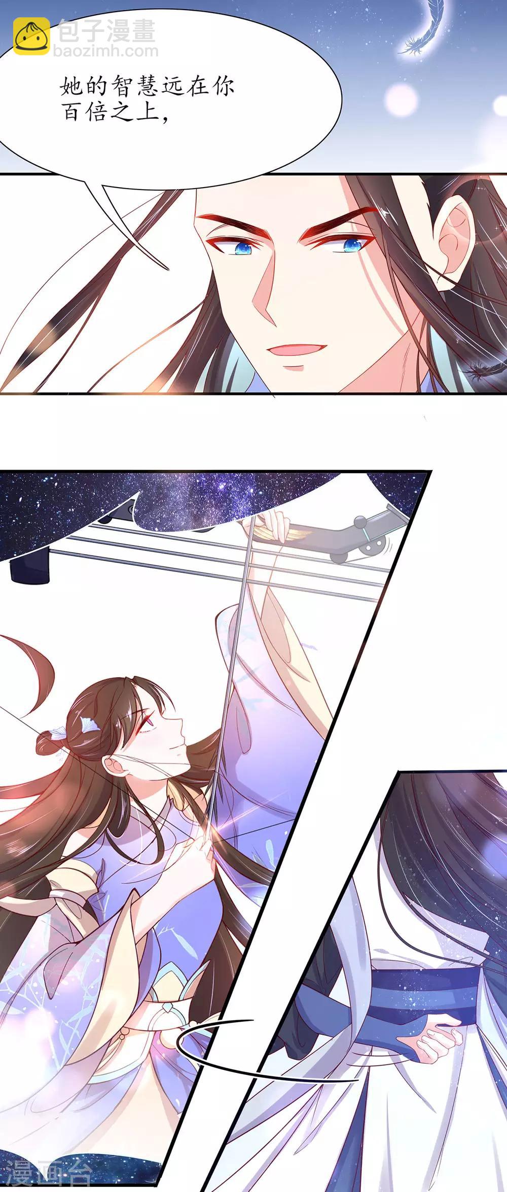 🍘王妃的修仙指南 第11话 一支穿云箭 第34页