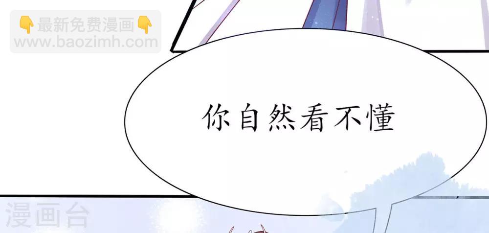 🍘王妃的修仙指南 第11话 一支穿云箭 第35页