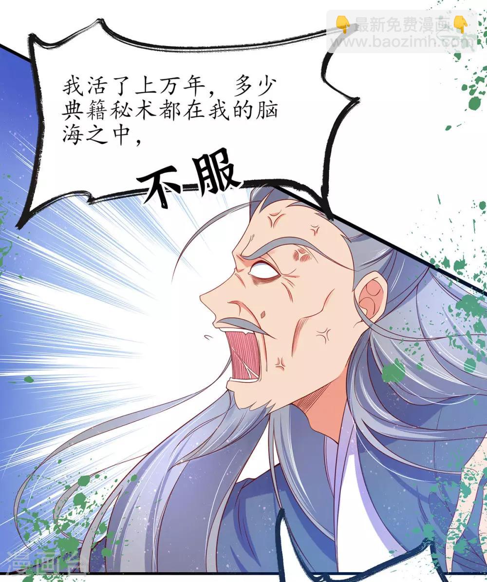 🍘王妃的修仙指南 第11话 一支穿云箭 第38页