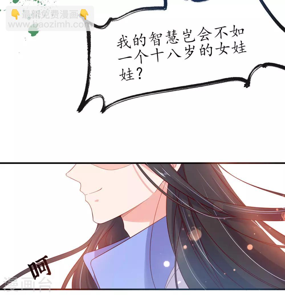 🍘王妃的修仙指南 第11话 一支穿云箭 第39页